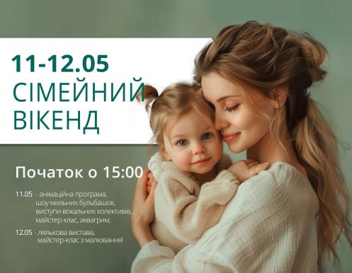 Семейный уикенд в ТРЦ Любава!