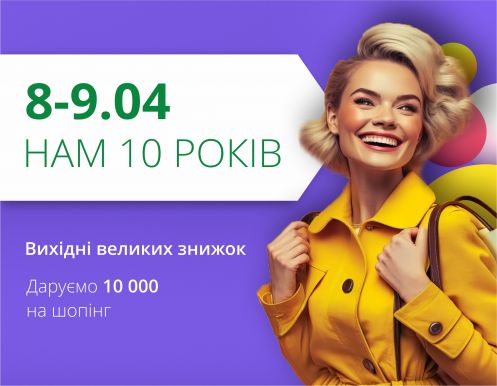 Нам 10 лет! Приглашаем на День рождения любимого ТРЦ!