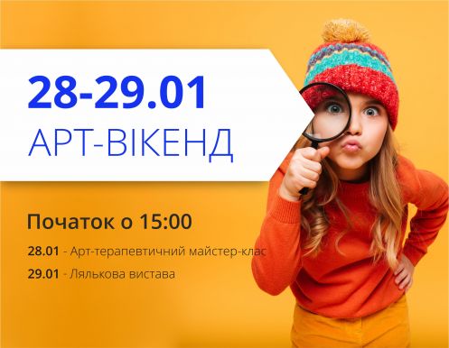 Плануйте вихідні разом з ТРЦ Любава