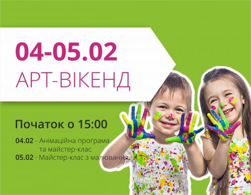 Творческий уикенд в ТРЦ 