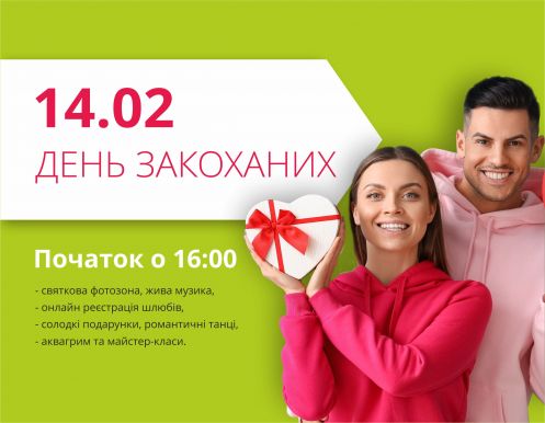 Приглашаем на праздник любви!