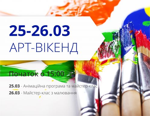 Выходные в ТРЦ Любава обещают быть творческими!