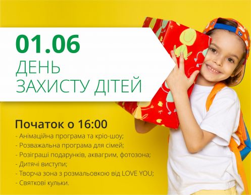 День защиты детей в ТРЦ 