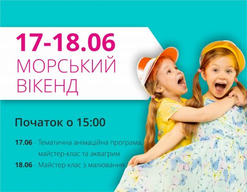 Погружайся в морские приключения вместе с ТРЦ Любава