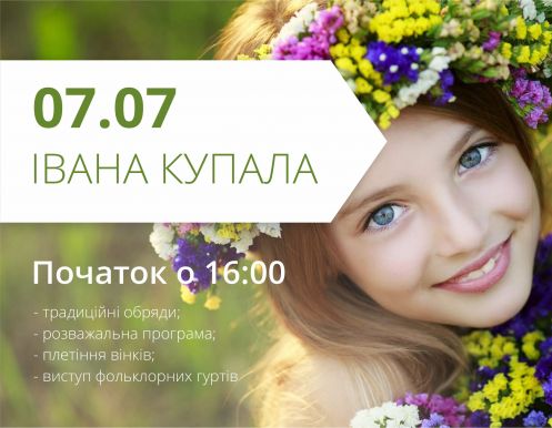 Приглашаем на колоритный праздник - Ивана Купала!