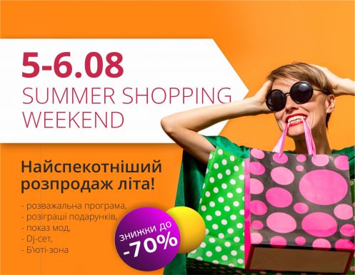 Объявляем самую жаркую распродажу этого лета!