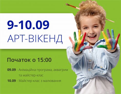 Друзья, ТРЦ Любава приглашает вас в гости на творческие выходные