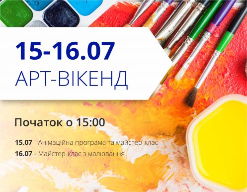 Выходные в ТРЦ Любава обещают быть яркими!