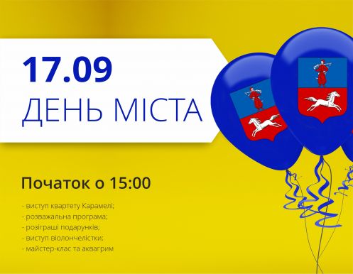 Празднуем день рождения любимого города!