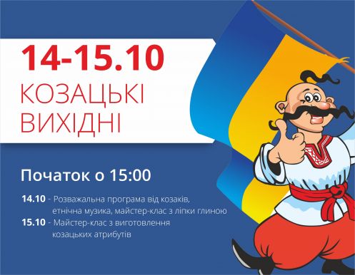 Казацкие выходные в ТРЦ 
