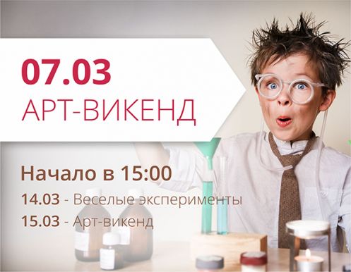 Приглашаем на арт-викенд