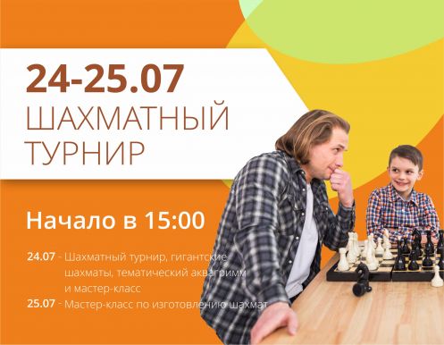Играешь в шахматы? Регистрируйся на шахматный турнир в ТРЦ 