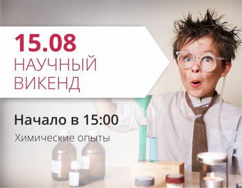 Смотри! Исследуй! Думай! Действуй! вместе со студией экспериментов в ТРЦ 