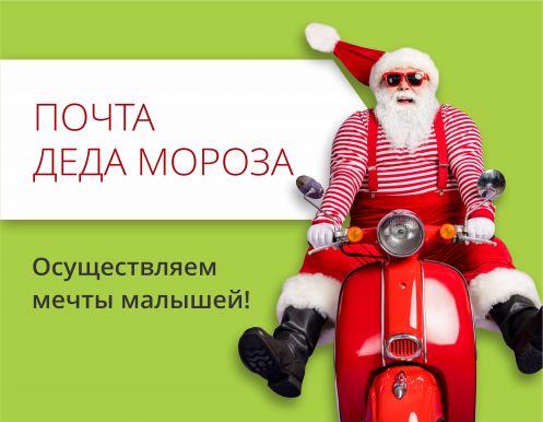 Осуществляем мечты малышей в ТРЦ «Любава»!