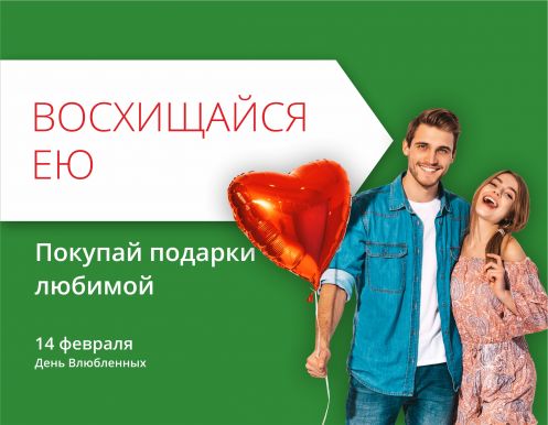 День Святого Валентина в ТРЦ 