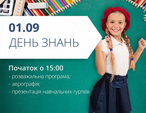 День знань в ТРЦ 