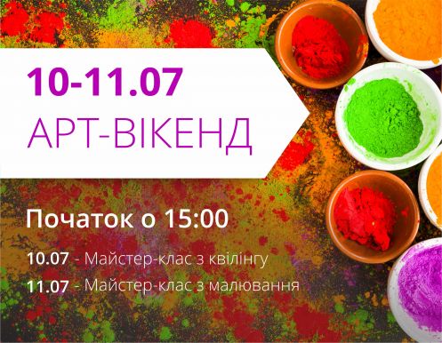 Відчуй себе справжнім митцем на арт-вікенді в ТРЦ Любава!