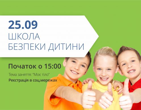 Моє тіло. Що варто знати?