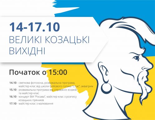 Запрошуємо провести великі козацькі вихідні в ТРЦ 