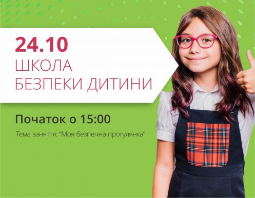 А ваша дитина знає що робити, якщо вона загубилася? 