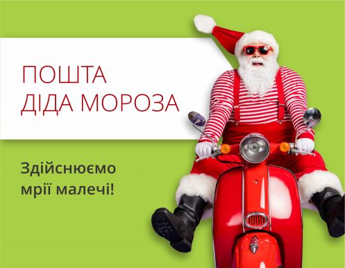 Здійснюємо мрії малечі у ТРЦ «Любава»!