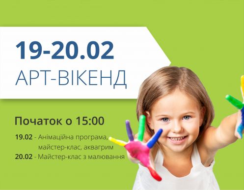 Захопливі творчі вихідні в ТРЦ 