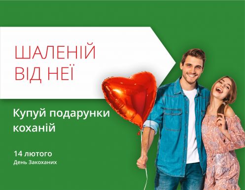 День Святого Валентина в ТРЦ 