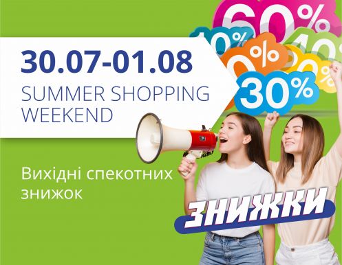 Вихідні спекотних знижок в ТРЦ Любава