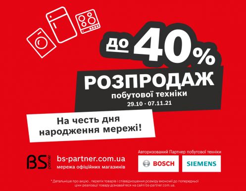 BS PARTNER в честь дня рождения дарит скидки! 
