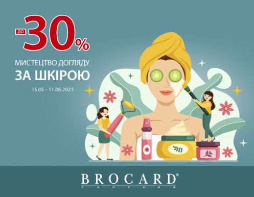 Скидка 30% на средства по уходу в BROCARD