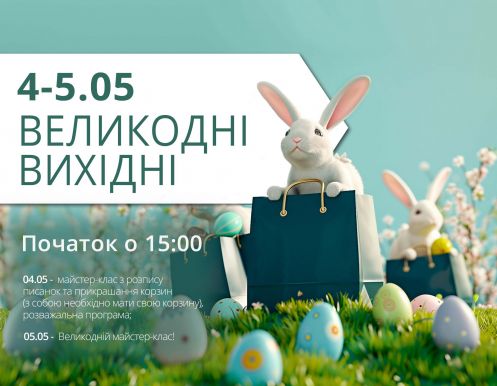 Пасхальные выходные в ТРЦ Любава!