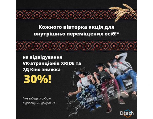 Каждый вторник скидка 30% для ВПЛ
