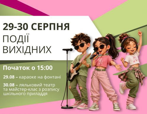 Анонс вихідних у ТРЦ LUBAVA