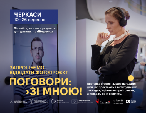 Запрошуємо на мультимедійну фотовиставку «Поговори зі мною»