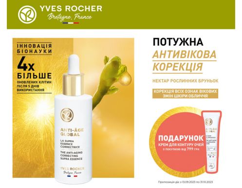 Откройте для себя Анти-Аж Глобал от YVES ROCHER