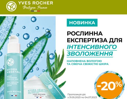 Новинка для лица от YVES ROCHER!