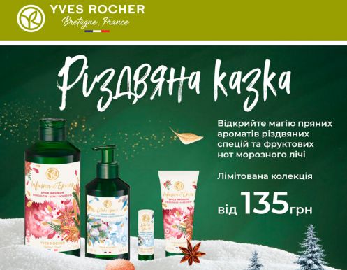 Откройте для себя Магию Рождества в бутиках YVES ROCHER!