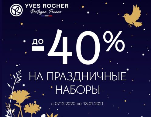 Идеи выгодных подарков в YVES ROCHER!