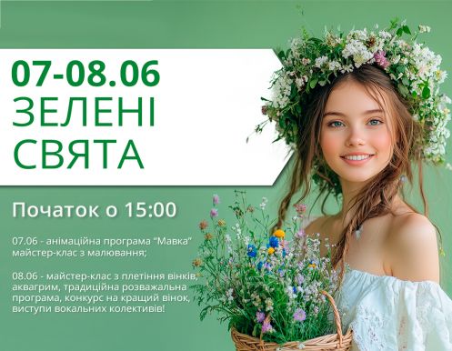 Приглашаем на Зеленые праздники в ТРЦ «Любава»!