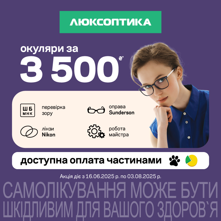 Новое пакетное предложение в Люксоптике, чтобы вы обновили очки выгодно!