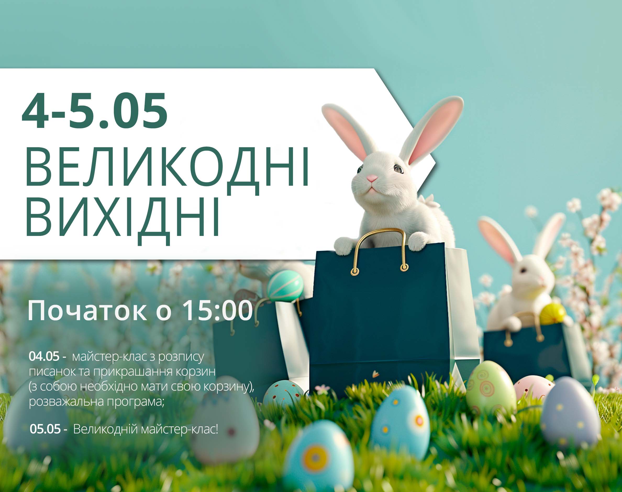 Пасхальные выходные в ТРЦ Любава!