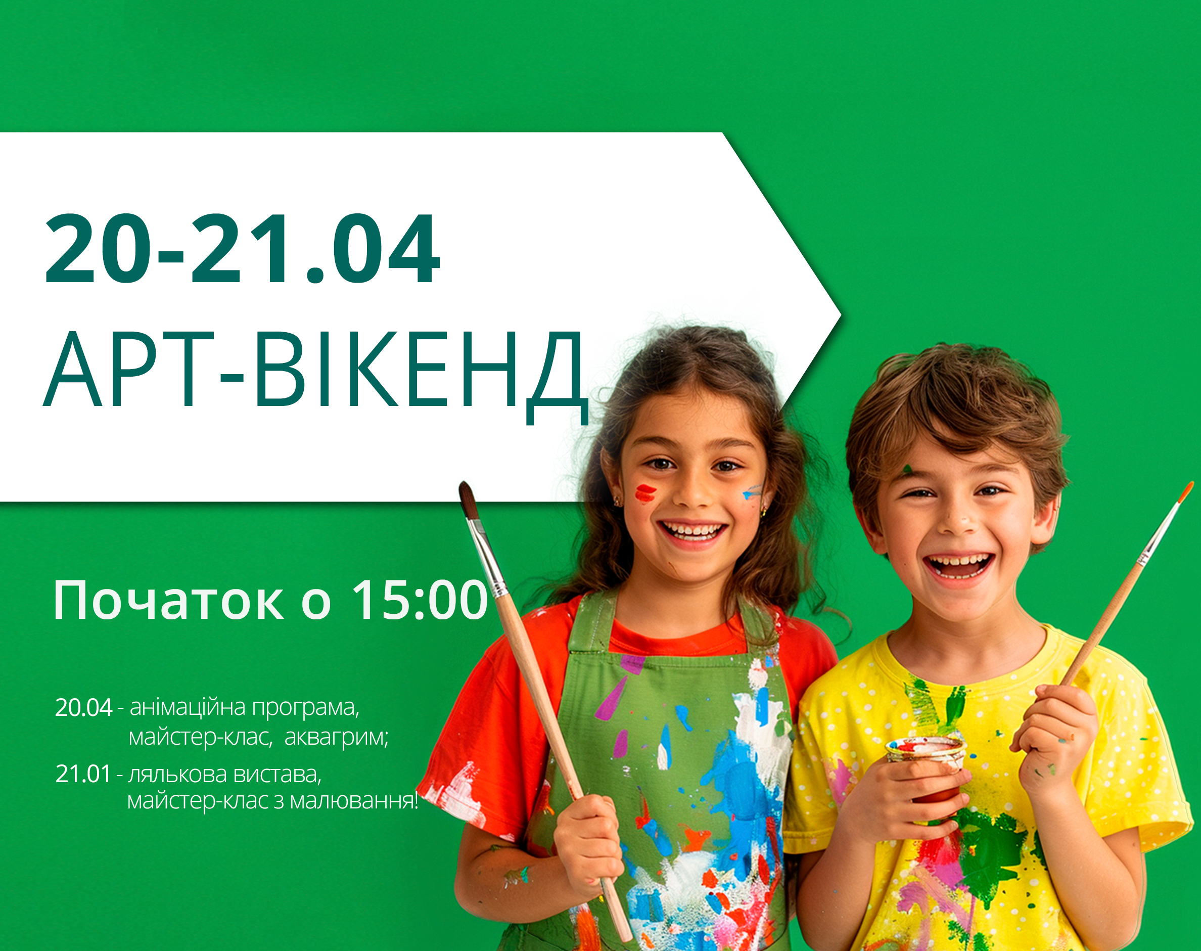 Весенний арт-уикенд в ТРЦ Любава!