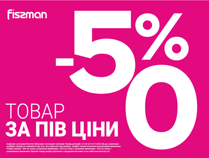 Более 1100 товаров FISSMAN со скидкой -50%