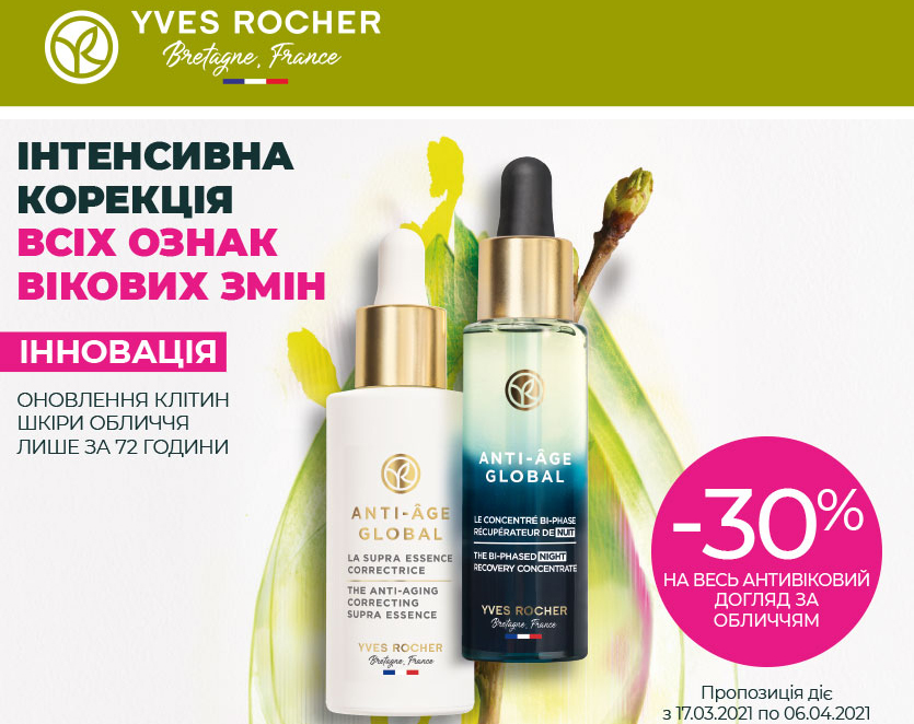 Чудові новини від Yves Rocher