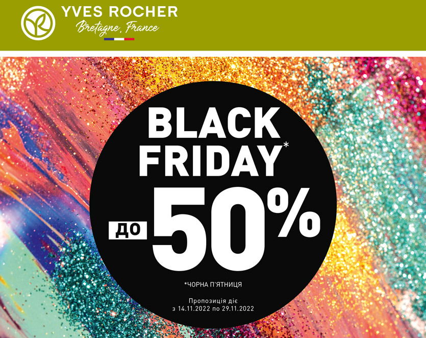 Предновогодние скидки до -50%