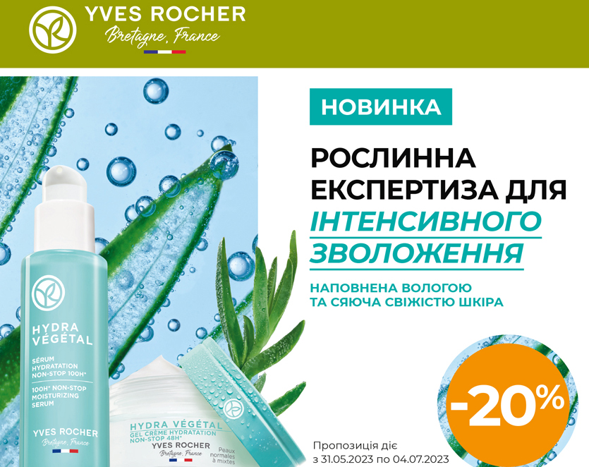 Новинка для обличчя від Yves Rocher!