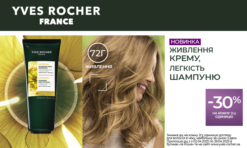 Откройте для себя новую серию экспертного ухода для волос с маслом камелины от Yves Rocher!