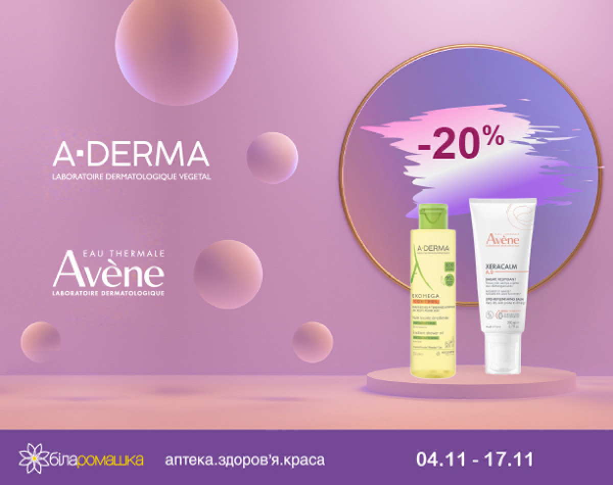 Скидки до -20% в аптеке "Біла ромашка"!